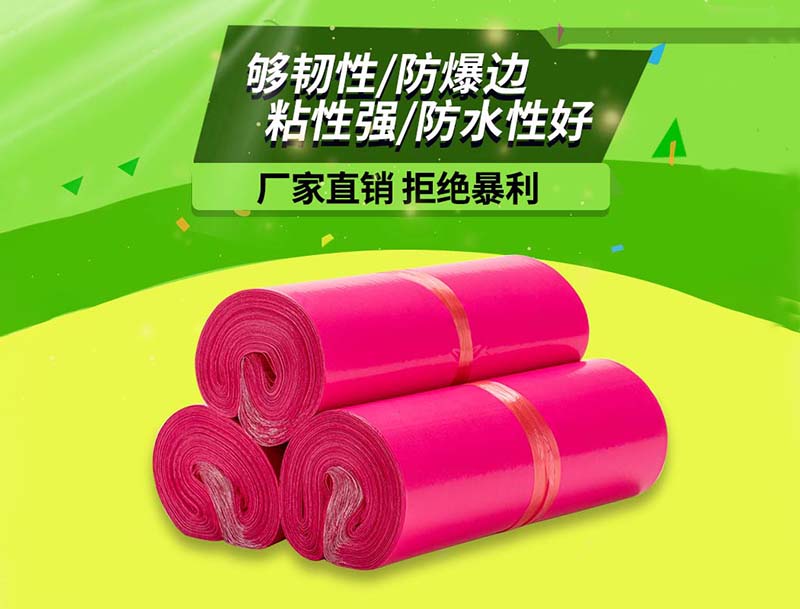 美姑玫红色快递袋-03