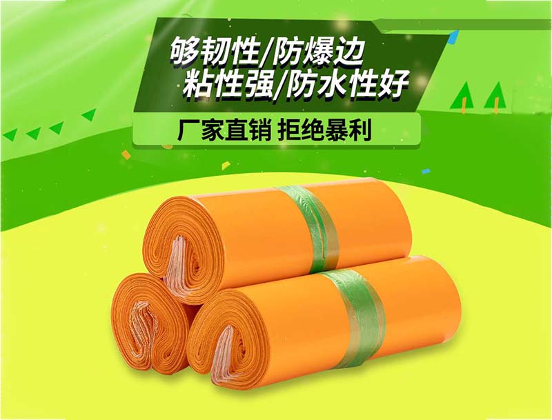 美姑橙色快递袋-03